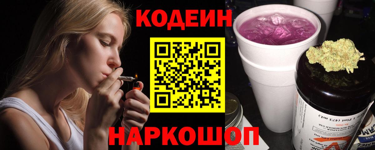 как найти закладки  Вход с VPN  Курчалой  Кодеин Purple Drank  Codein Purple Drank 